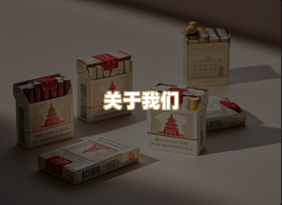 关于朗雅香烟网